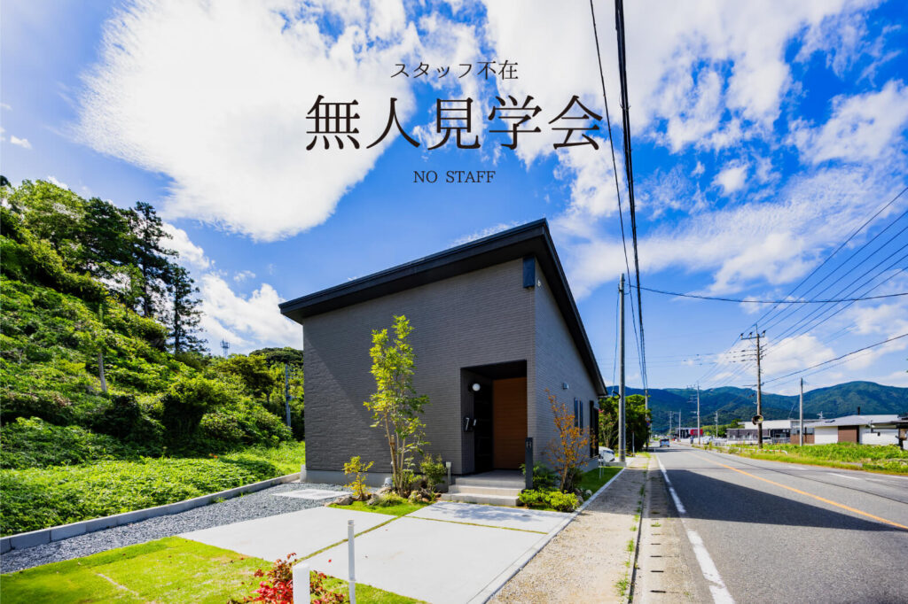 無人見学会開催中 | 糸島エリア – Eidai House