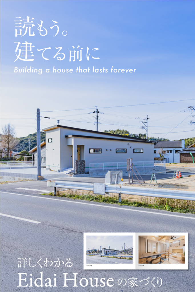 コンセプトブック | 糸島エリア – Eidai House