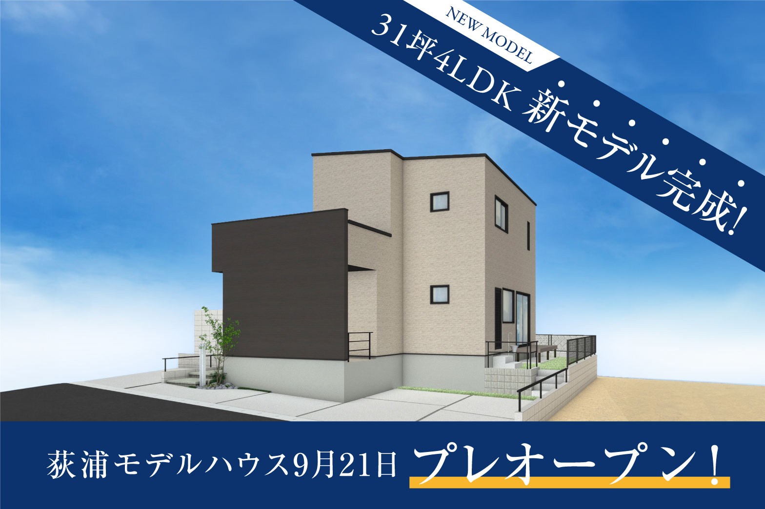 荻浦モデルハウス | 糸島エリア – Eidai House