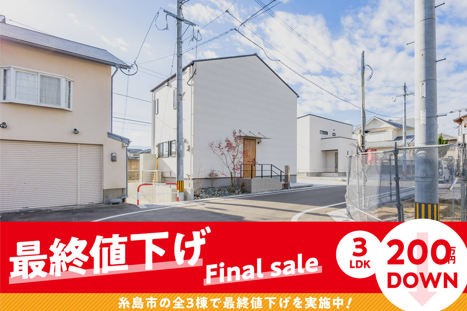 【高田4号地】3LDK | 糸島エリア – Eidai House