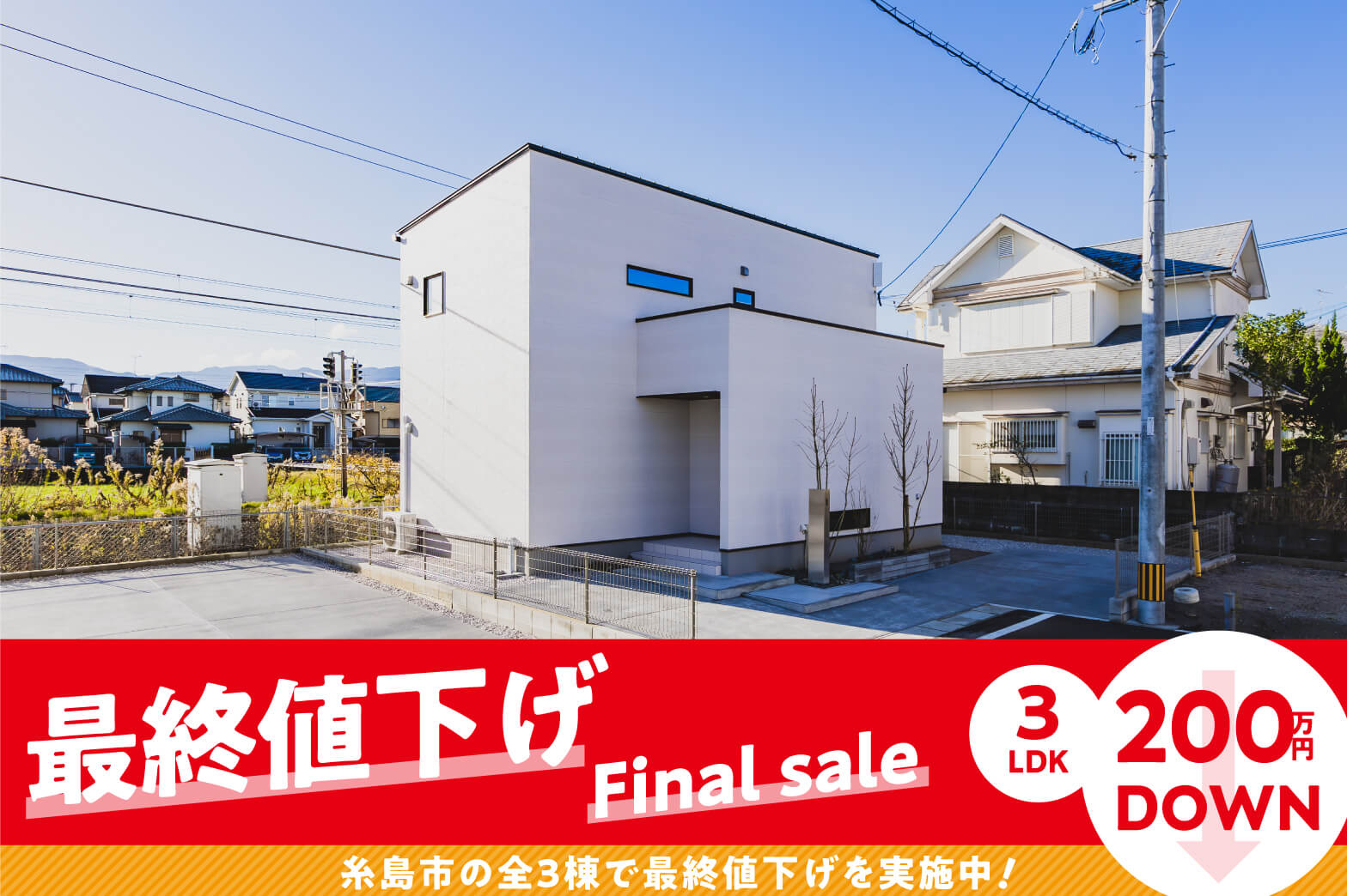 【高田5号地】3LDK  | 糸島エリア – Eidai House